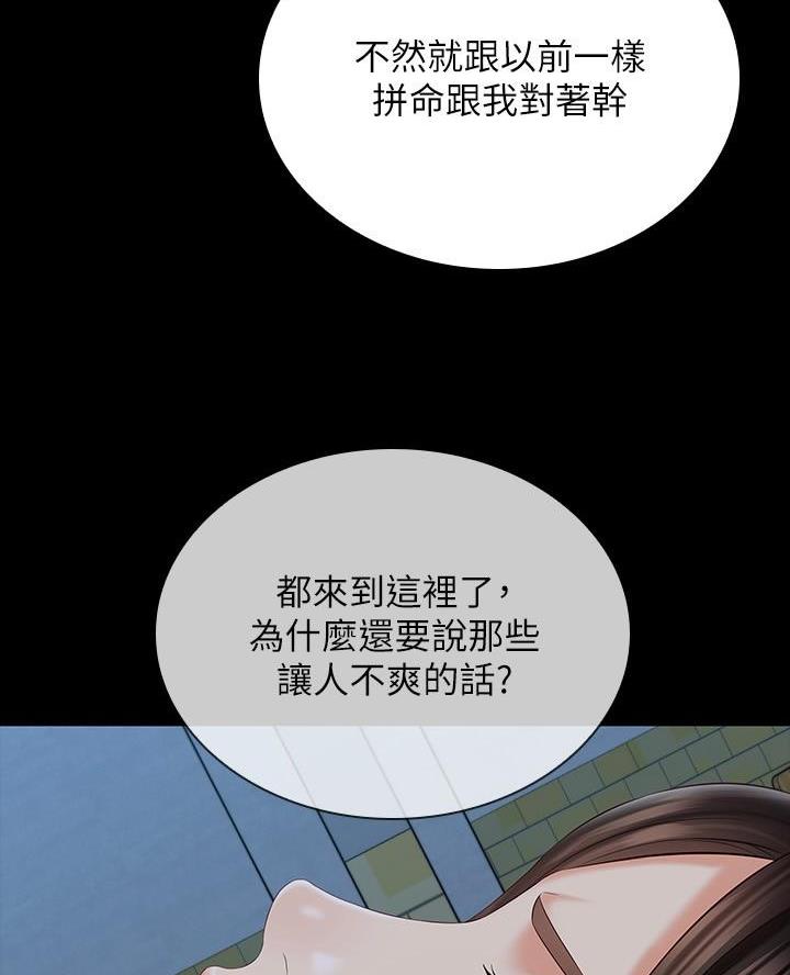 《秘密霸凌》第190话 第36页