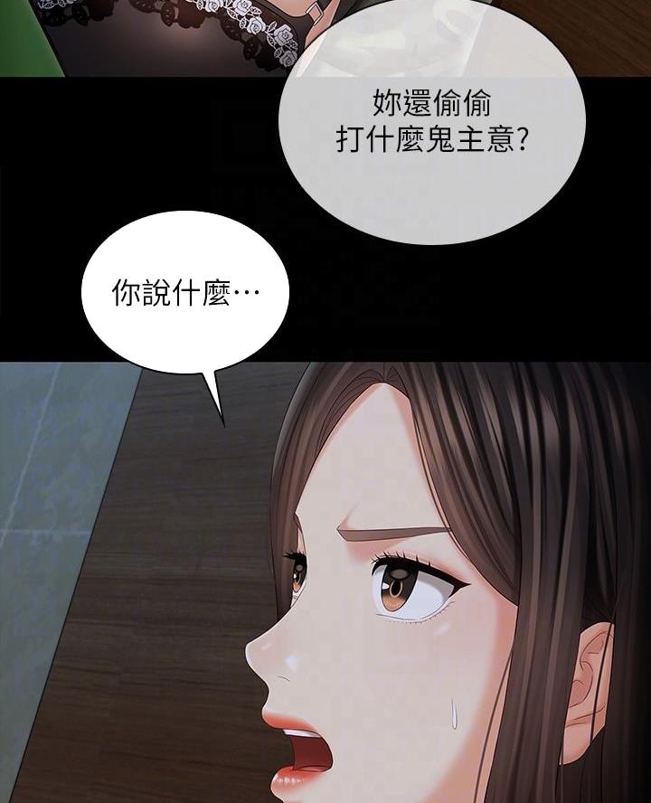 《秘密霸凌》第190话 第40页