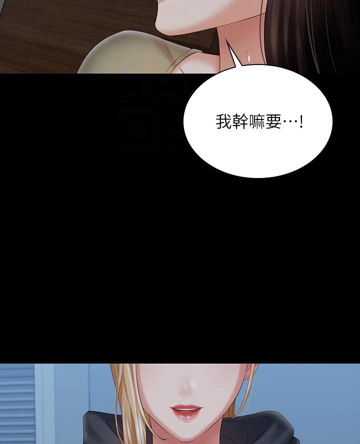 《秘密霸凌》第190话 第41页