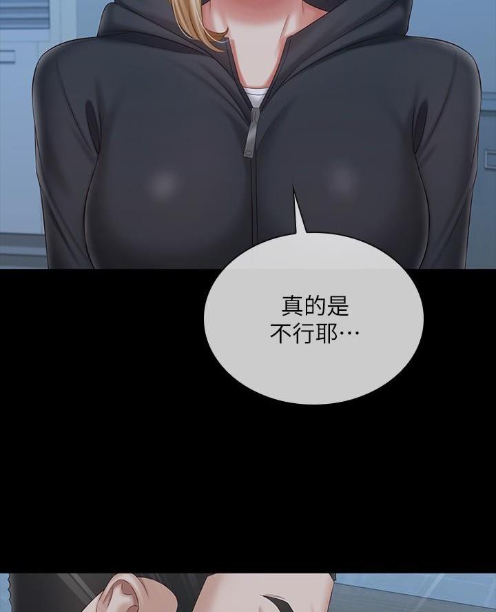 《秘密霸凌》第190话 第42页