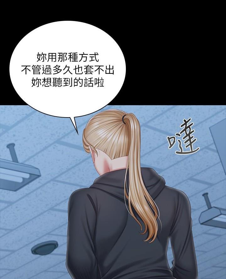 《秘密霸凌》第190话 第44页