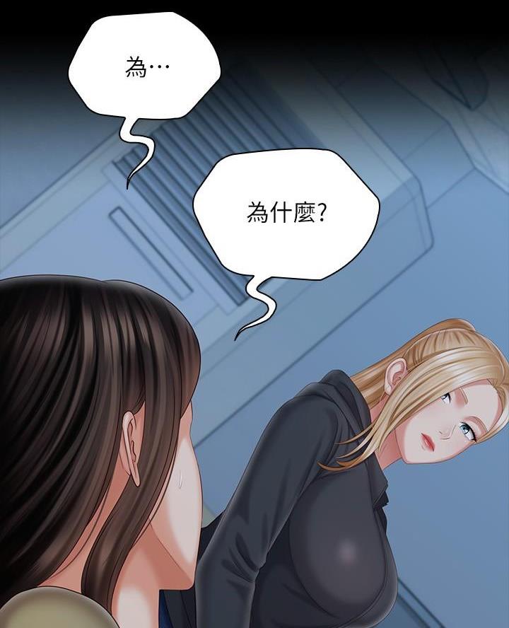 《秘密霸凌》第190话 第53页