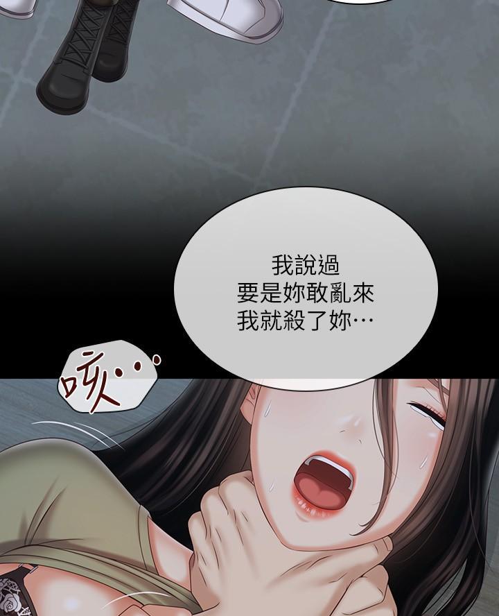 《秘密霸凌》第191话 第21页