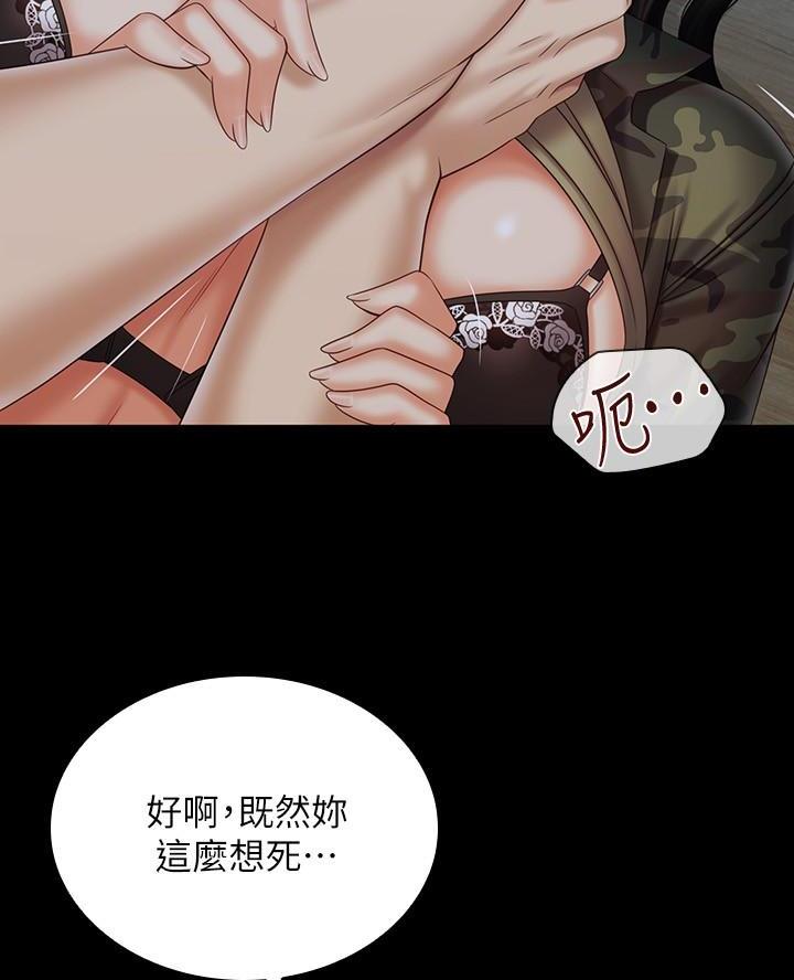 《秘密霸凌》第191话 第22页