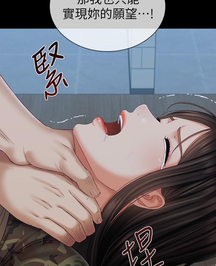 《秘密霸凌》第191话 第24页