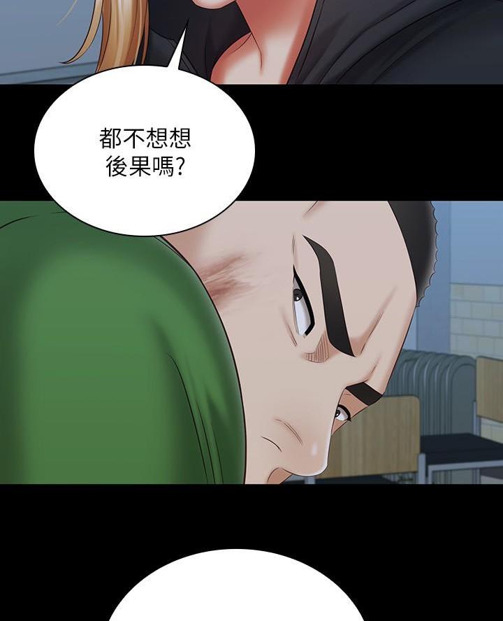 《秘密霸凌》第191话 第29页