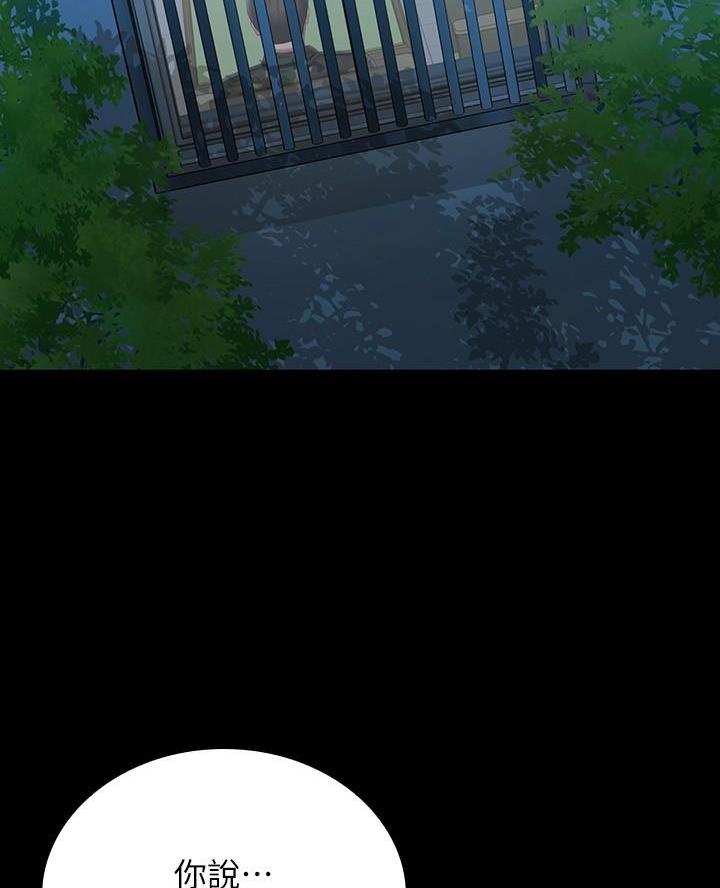 《秘密霸凌》第191话 第2页