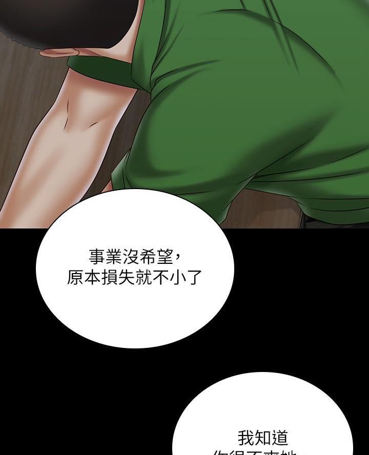 《秘密霸凌》第191话 第31页