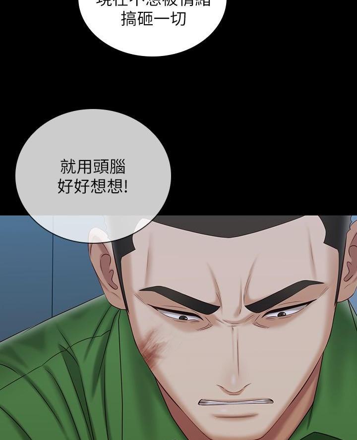 《秘密霸凌》第191话 第33页