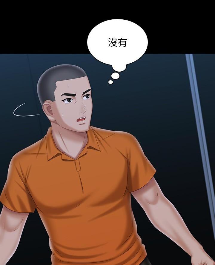 《秘密霸凌》第191话 第37页