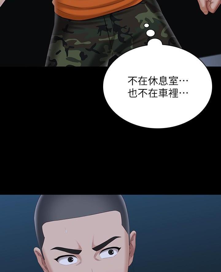 《秘密霸凌》第191话 第38页