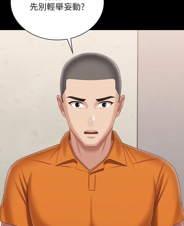 《秘密霸凌》第191话 第3页