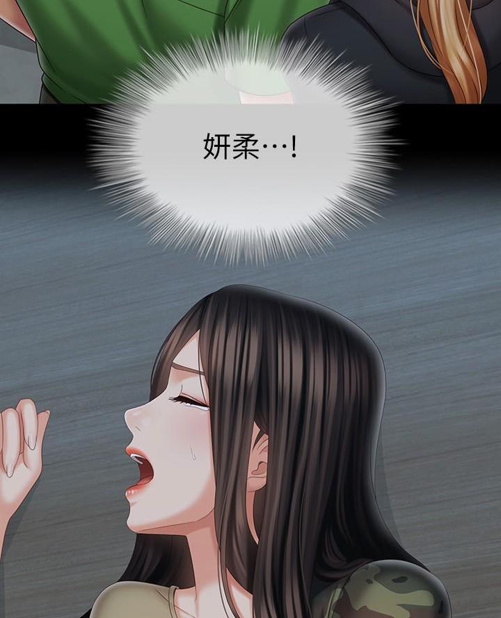 《秘密霸凌》第191话 第41页