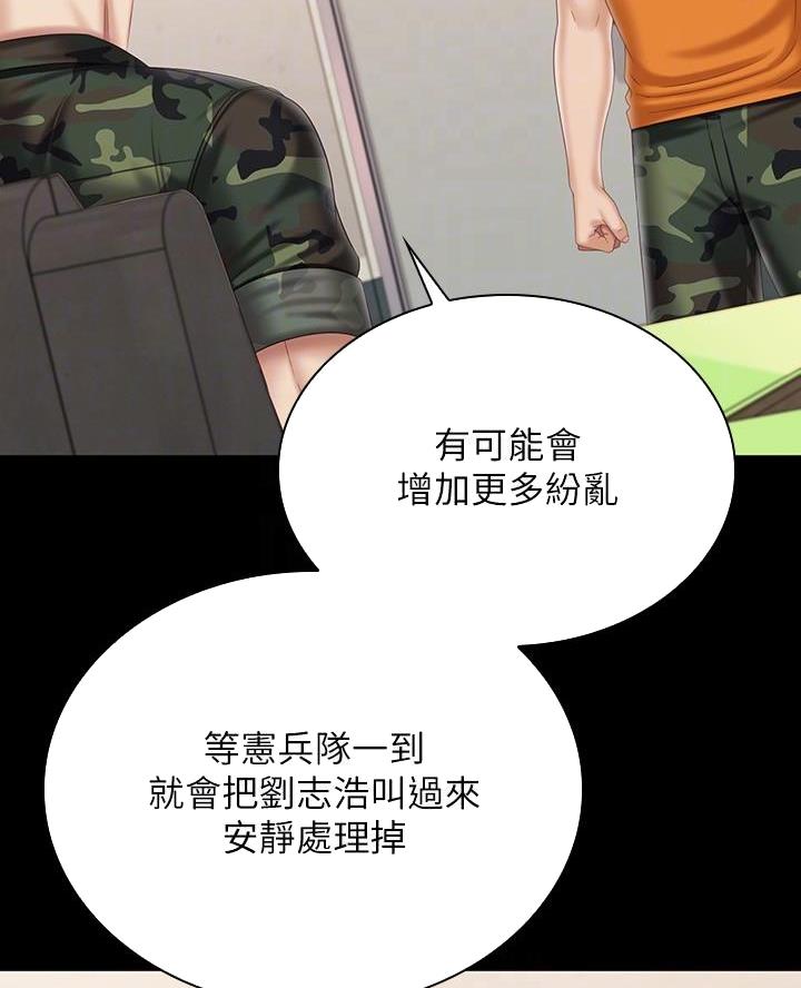 《秘密霸凌》第191话 第5页