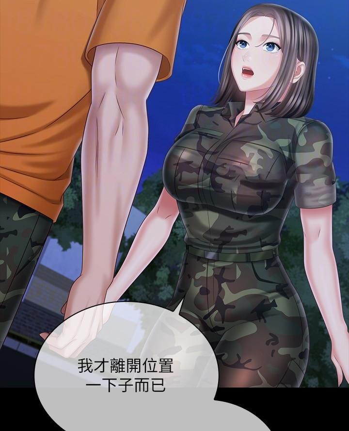 《秘密霸凌》第192话 第10页