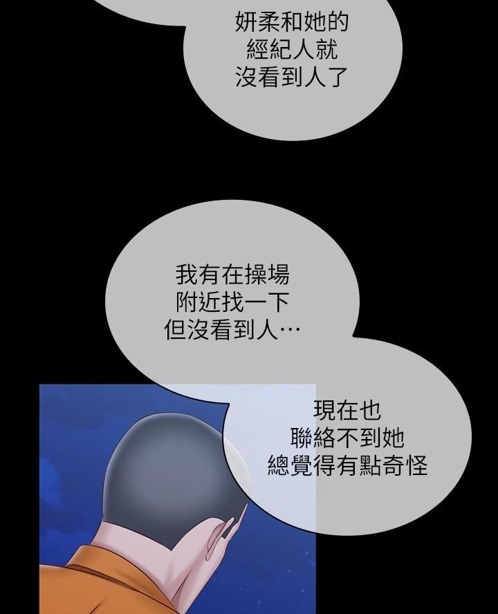 《秘密霸凌》第192话 第11页
