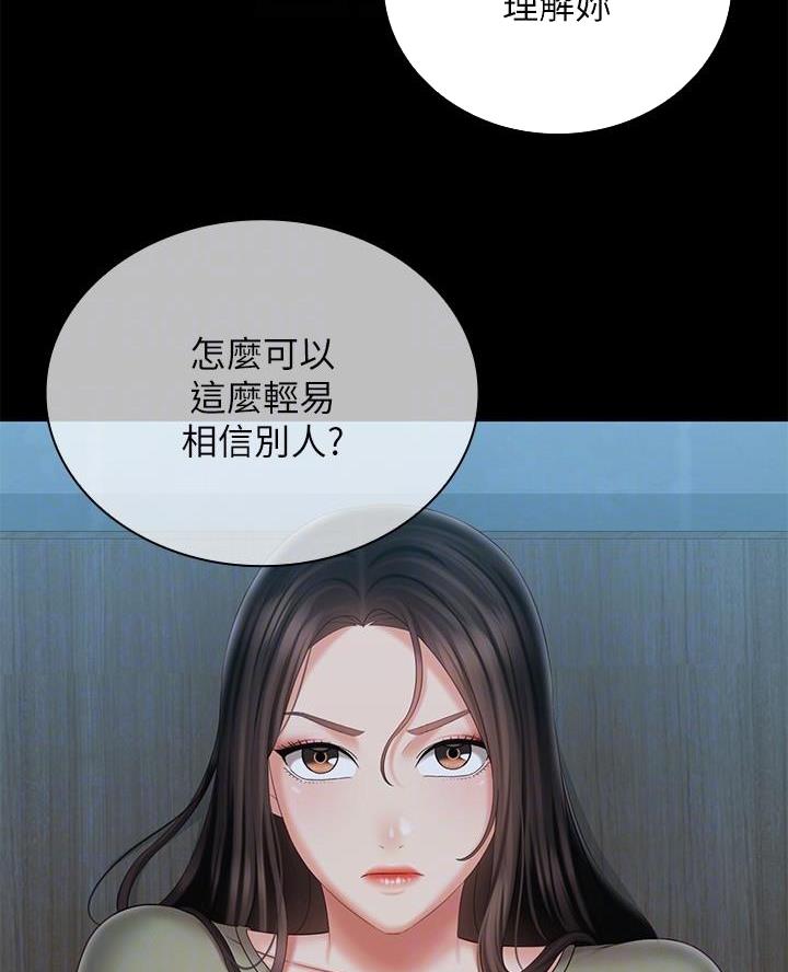 《秘密霸凌》第192话 第24页