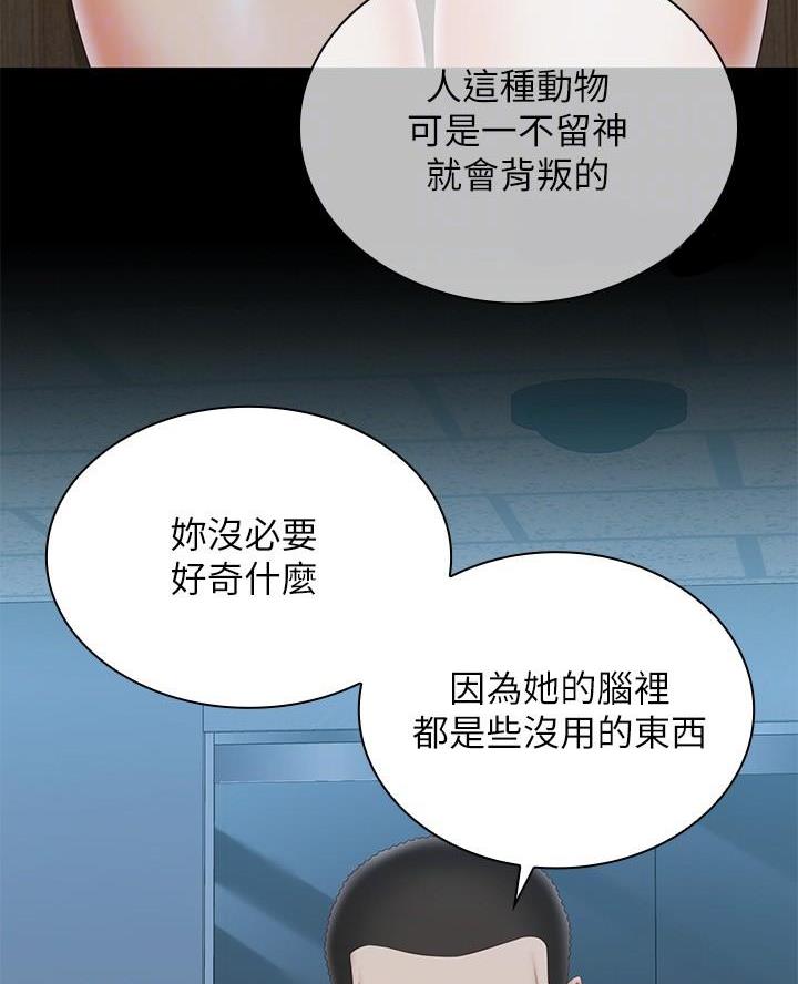 《秘密霸凌》第192话 第26页