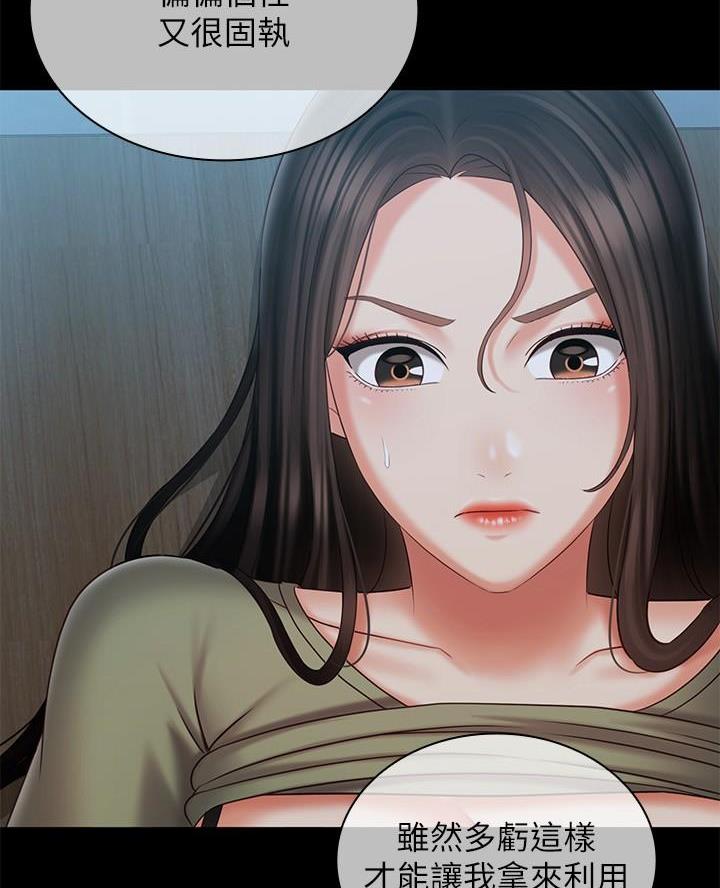 《秘密霸凌》第192话 第28页