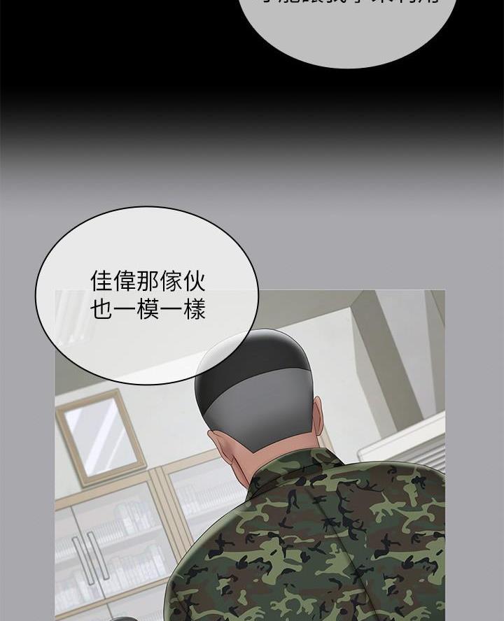 《秘密霸凌》第192话 第29页