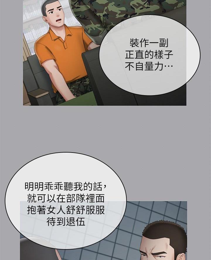 《秘密霸凌》第192话 第30页