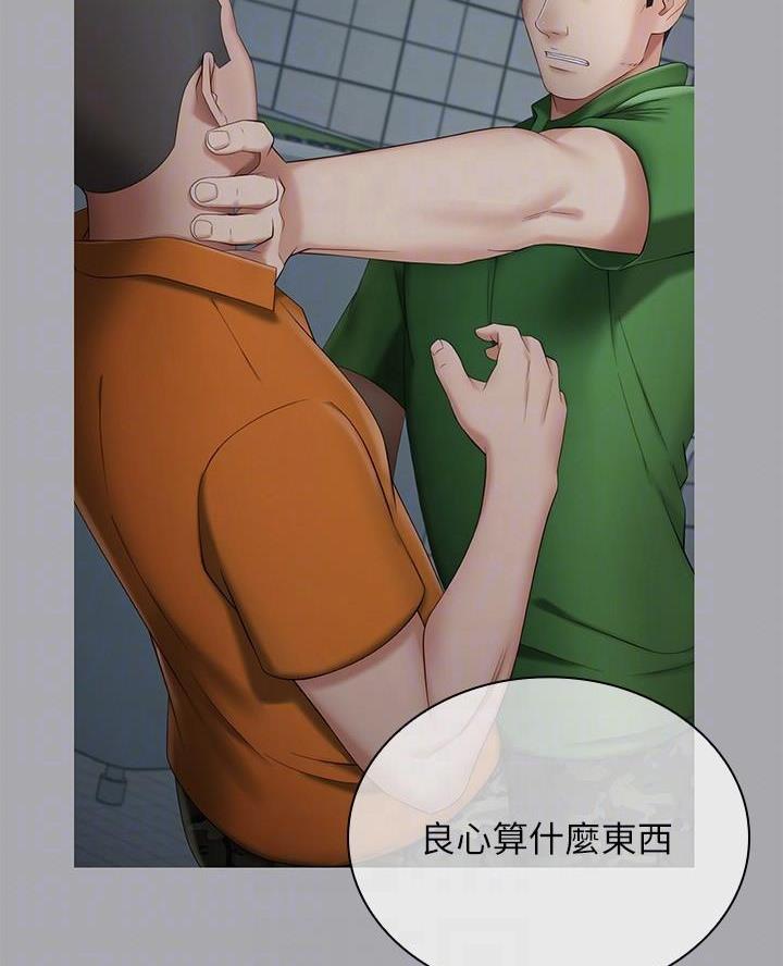《秘密霸凌》第192话 第31页