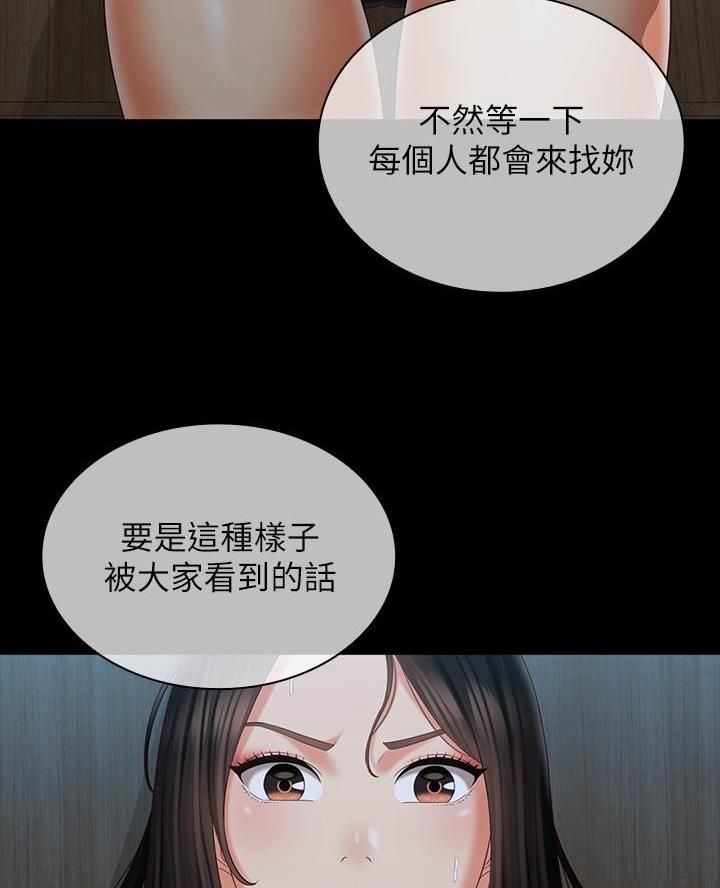 《秘密霸凌》第192话 第39页