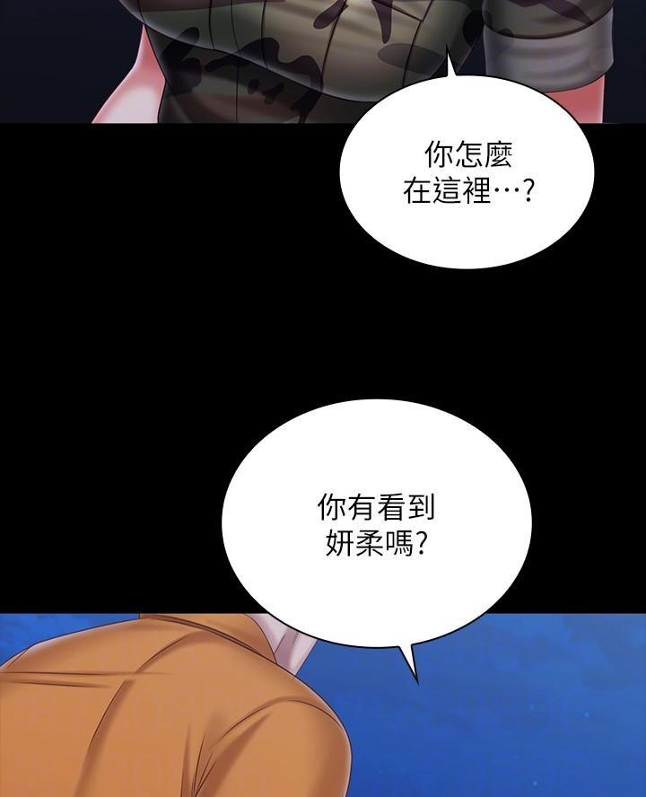 《秘密霸凌》第192话 第9页