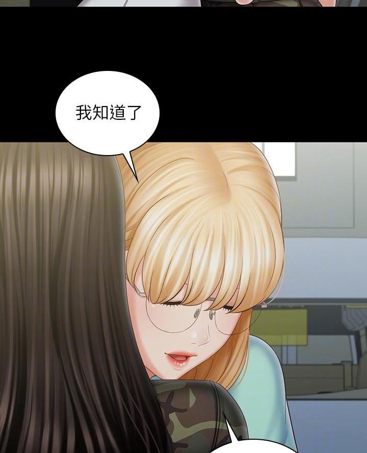 《秘密霸凌》第189话 第11页