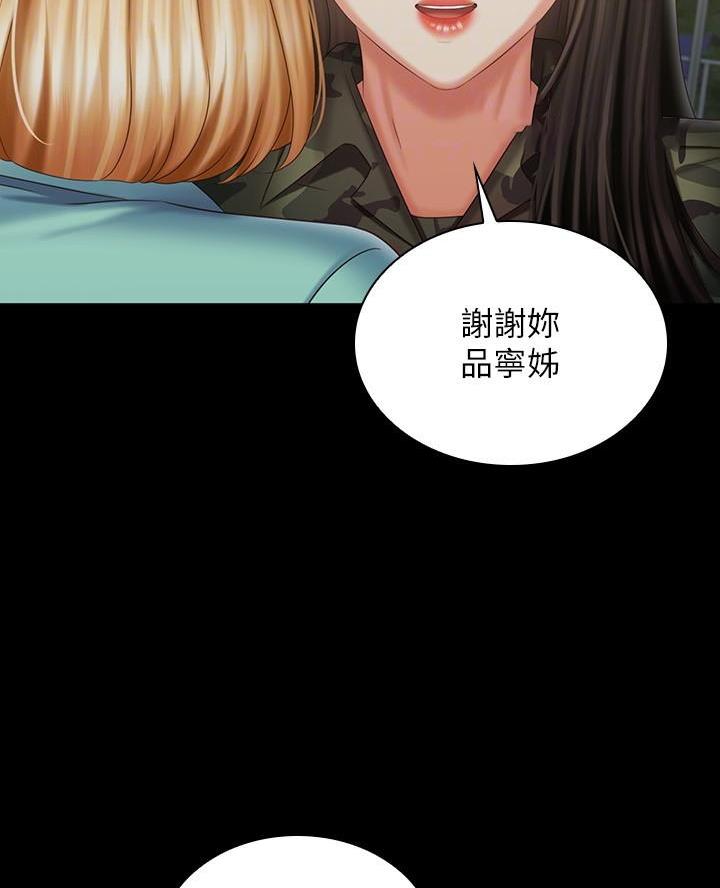 《秘密霸凌》第189话 第13页