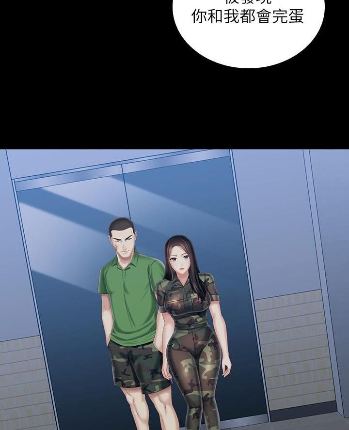 《秘密霸凌》第189话 第27页