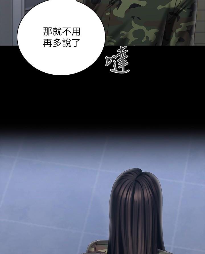 《秘密霸凌》第189话 第34页