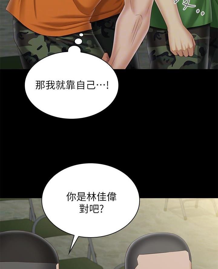 《秘密霸凌》第188话 第43页