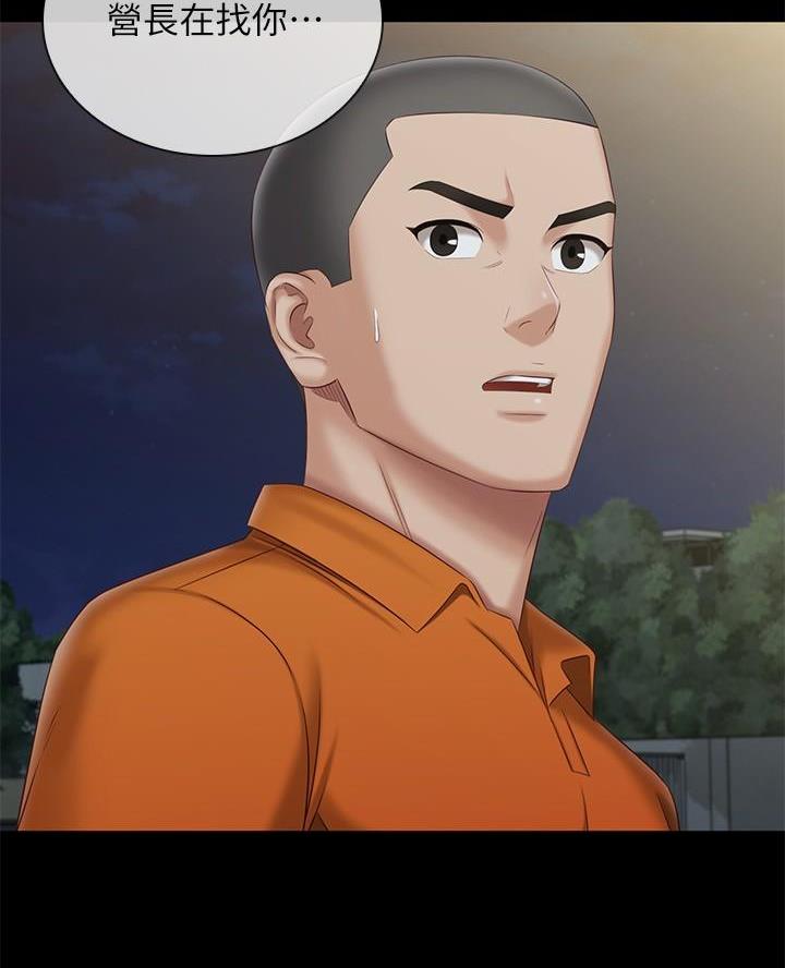 《秘密霸凌》第188话 第45页