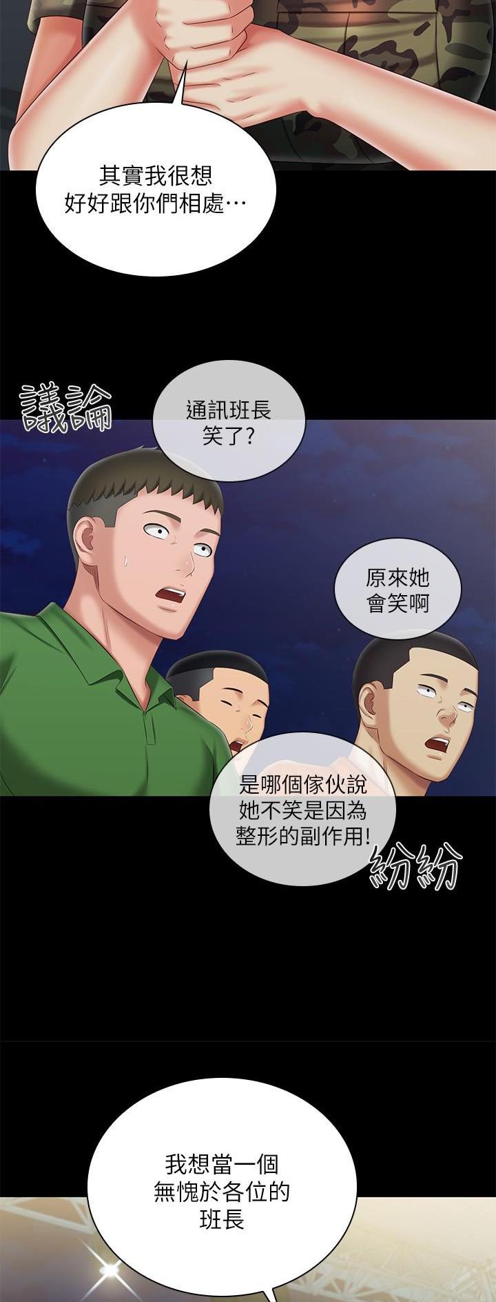 《秘密霸凌》第187话 第10页