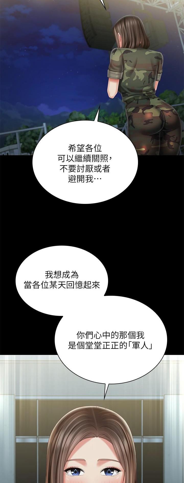 《秘密霸凌》第187话 第11页