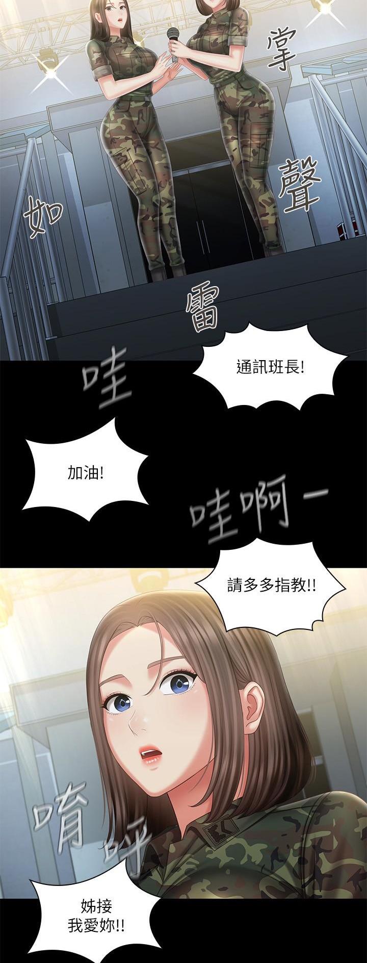 《秘密霸凌》第187话 第14页