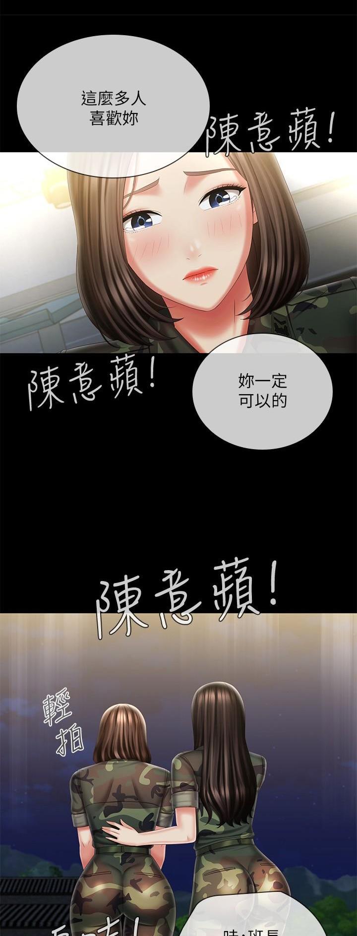 《秘密霸凌》第187话 第16页
