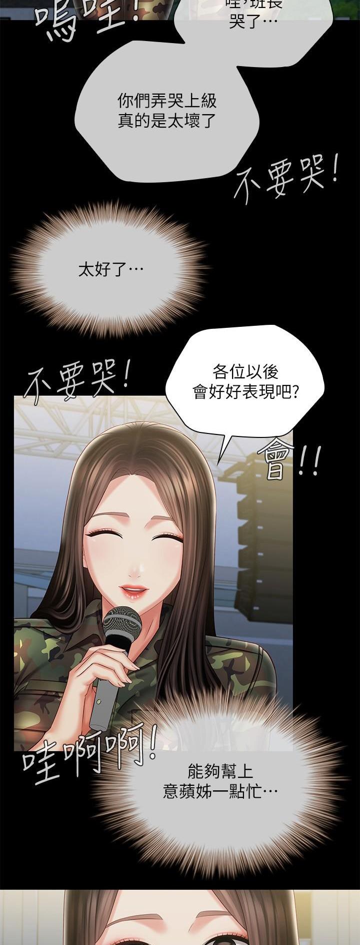 《秘密霸凌》第187话 第17页