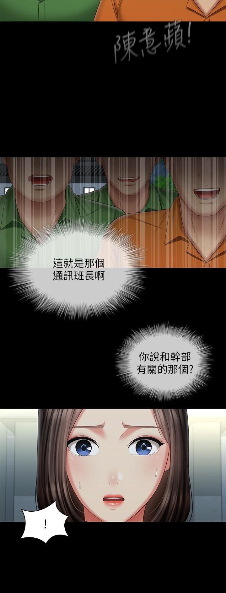 《秘密霸凌》第187话 第2页