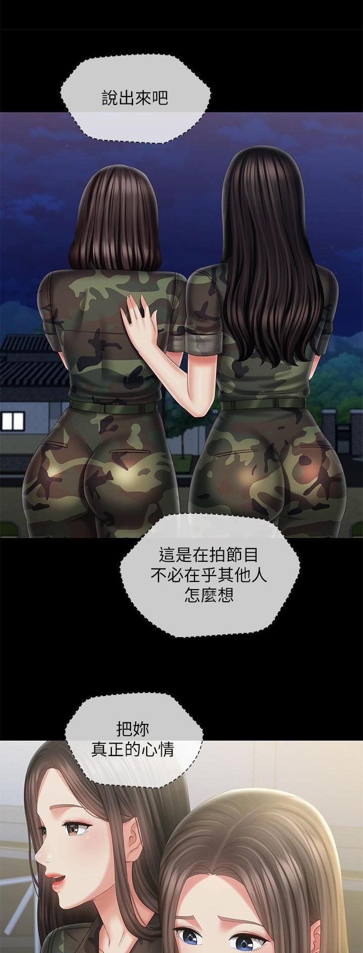 《秘密霸凌》第187话 第6页