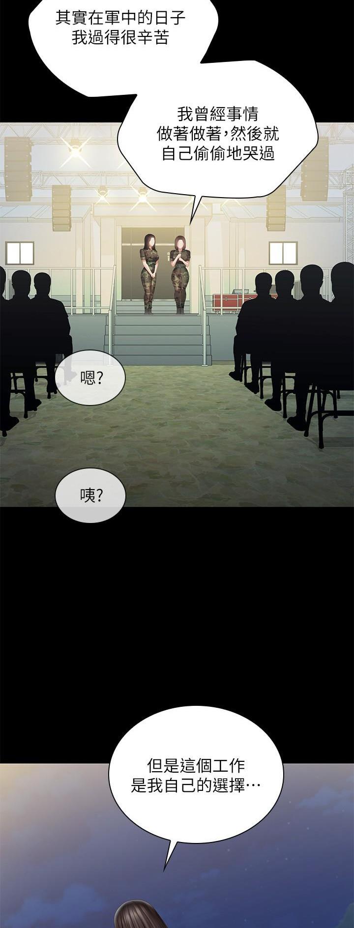 《秘密霸凌》第187话 第8页