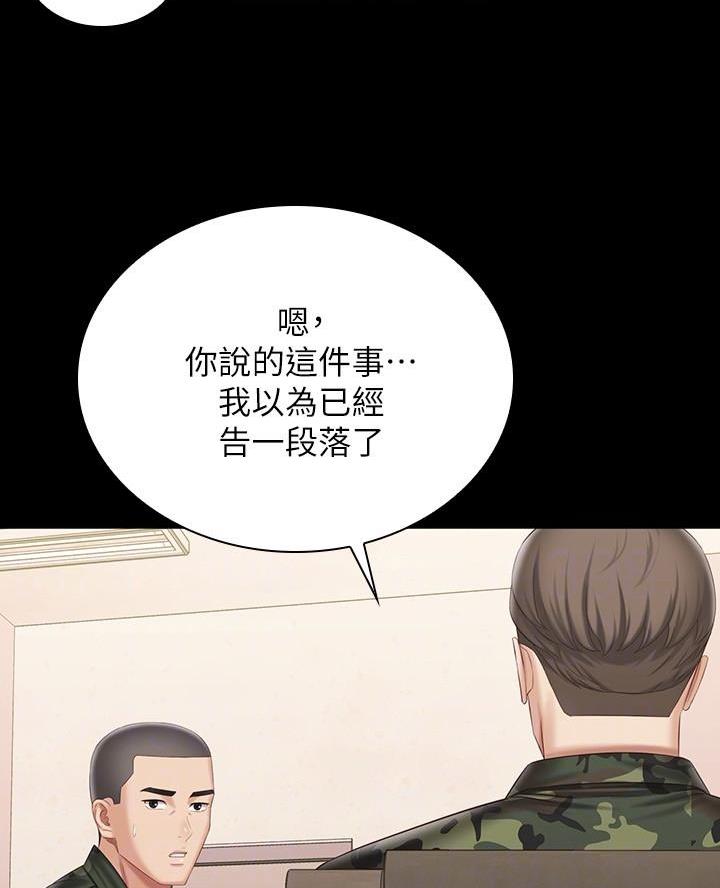 《秘密霸凌》第185话 第14页