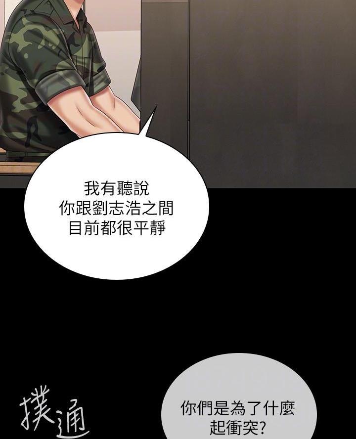 《秘密霸凌》第185话 第15页