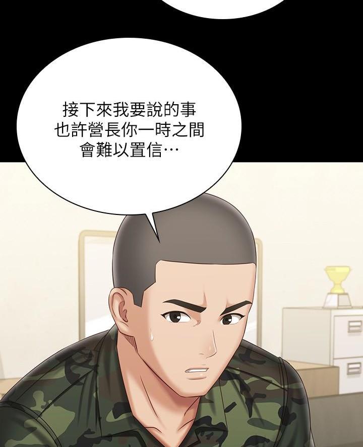 《秘密霸凌》第185话 第25页