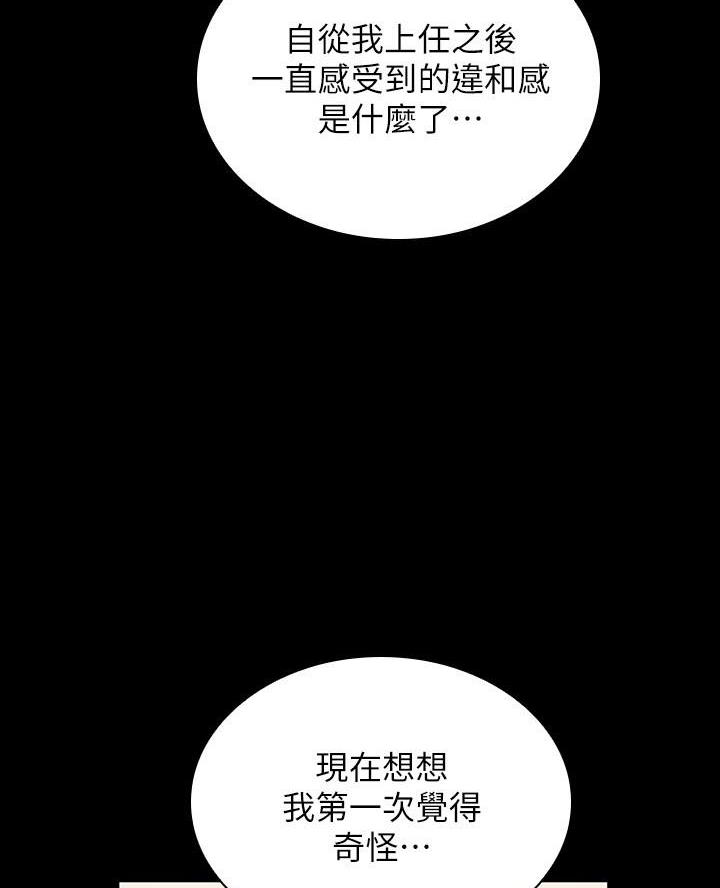 《秘密霸凌》第185话 第31页