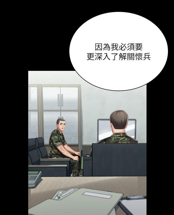 《秘密霸凌》第185话 第33页