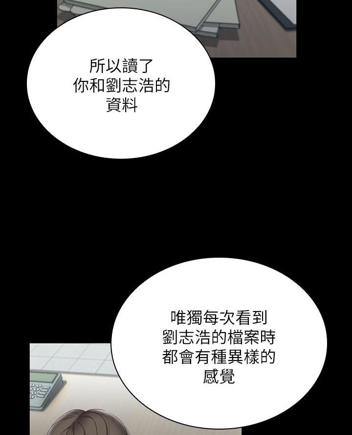 《秘密霸凌》第185话 第34页