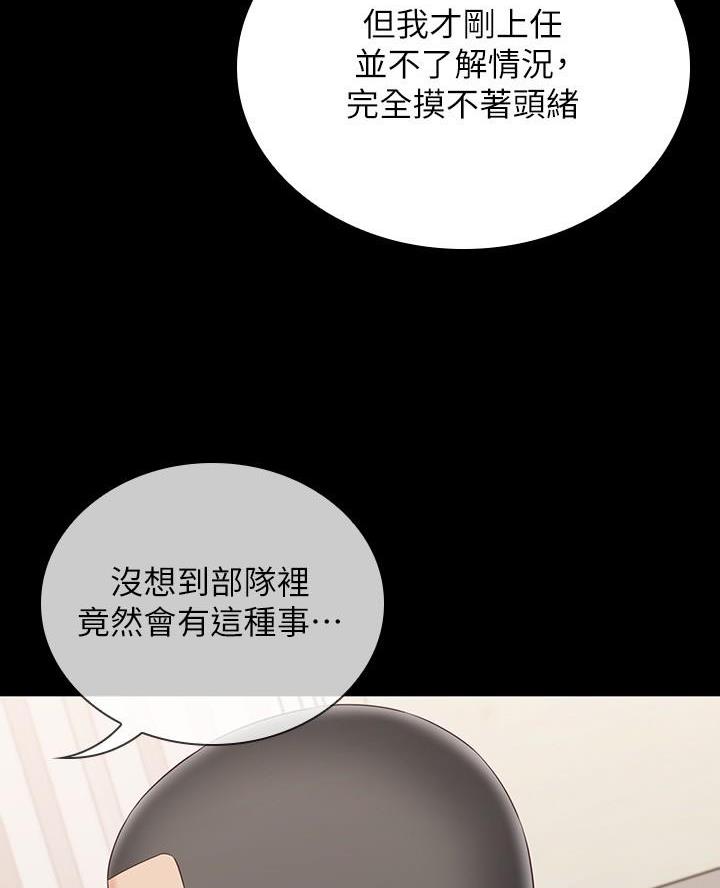 《秘密霸凌》第185话 第36页