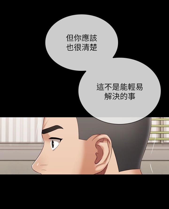《秘密霸凌》第185话 第38页